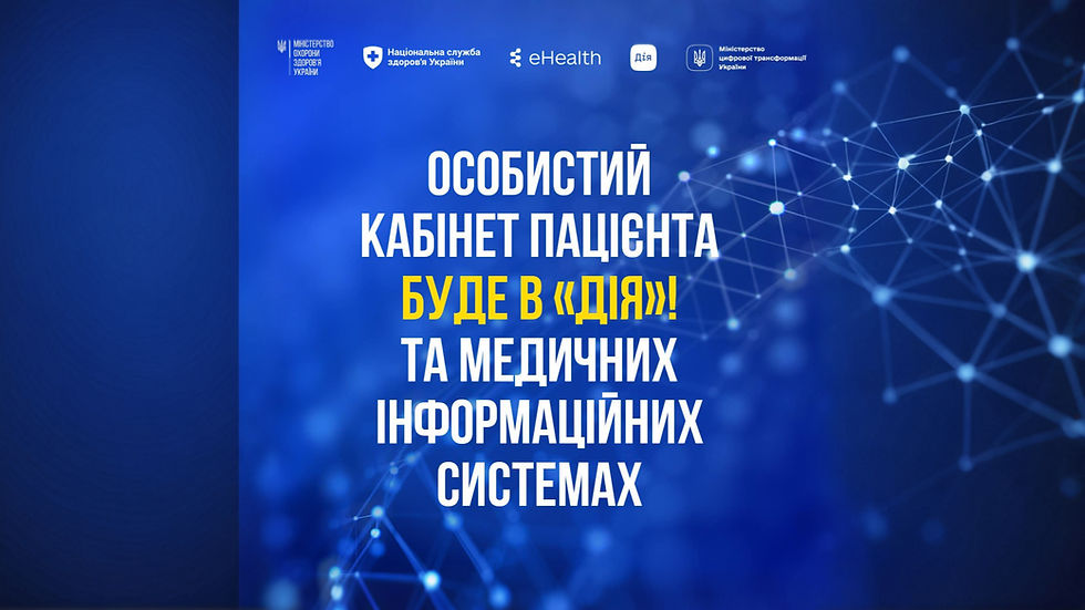 Особистий кабінет пацієнта в "ДІЯ"