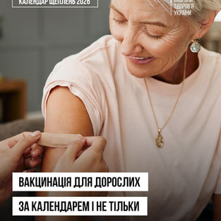 Вакцинація дорослих: чому дитячих щеплень недостатньо на все життя