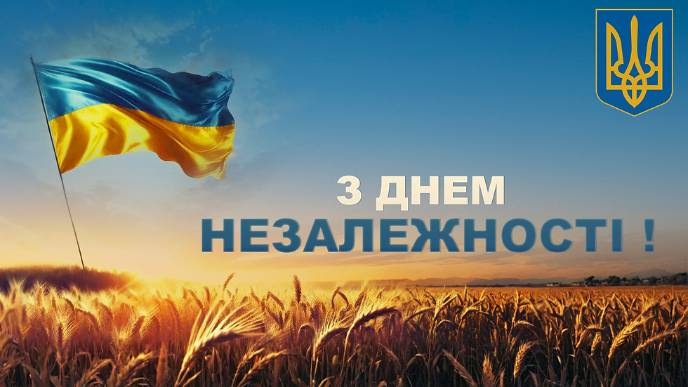День Незалежності України