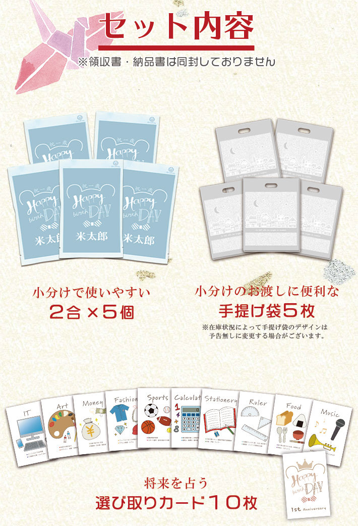 サムネイル： 一升米 小分け 一生米 一升餅 小分け の代わり 『選び取り セット×風船ガーランド×風呂敷**2合×5袋 』 コシヒカリ 一升 米 1歳 名入れ 選び取りカー