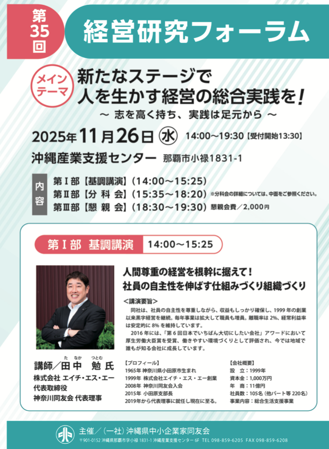 11月26日に開催される沖縄県中小企業同友会/第35回経営研究フォーラム第Ⅱ部分科会で沖縄フルーツランド安里がお話させていただきます。宜しければ是非ご参加下さい♪