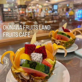 リエッタ中山のお隣のテーマパーク、沖縄フルーツランドはトロピカル王国物語という絵本の世界を冒険するテーマパークです。冒険のあとはフルーツカフェで美味しいスイーツがあなたを待っています♪スーパーロングランの「フルーツボード」ビタミンたっぷりのフルーツをいただいて暑い夏を乗り切ろう♪♪