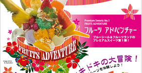 沖縄フルーツランドの絶品スイーツをご紹介。ブルーシールとコラボしたスペシャルスイーツです。フルーツアドベンチャーとフルーツマウンテン。季節のフルーツとブルーシールアイスのコラボがたまりません。