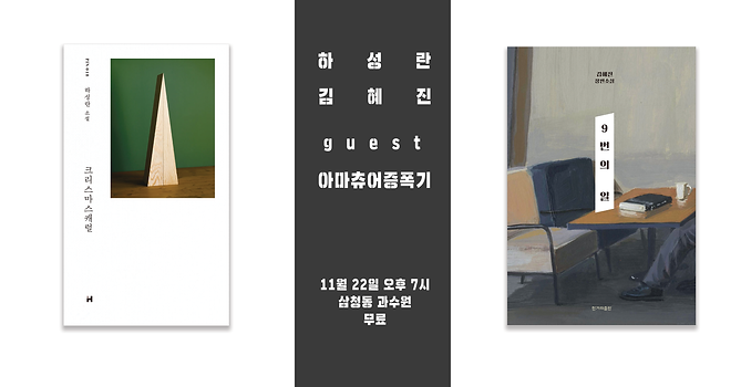 하성란김혜진가로배터.png