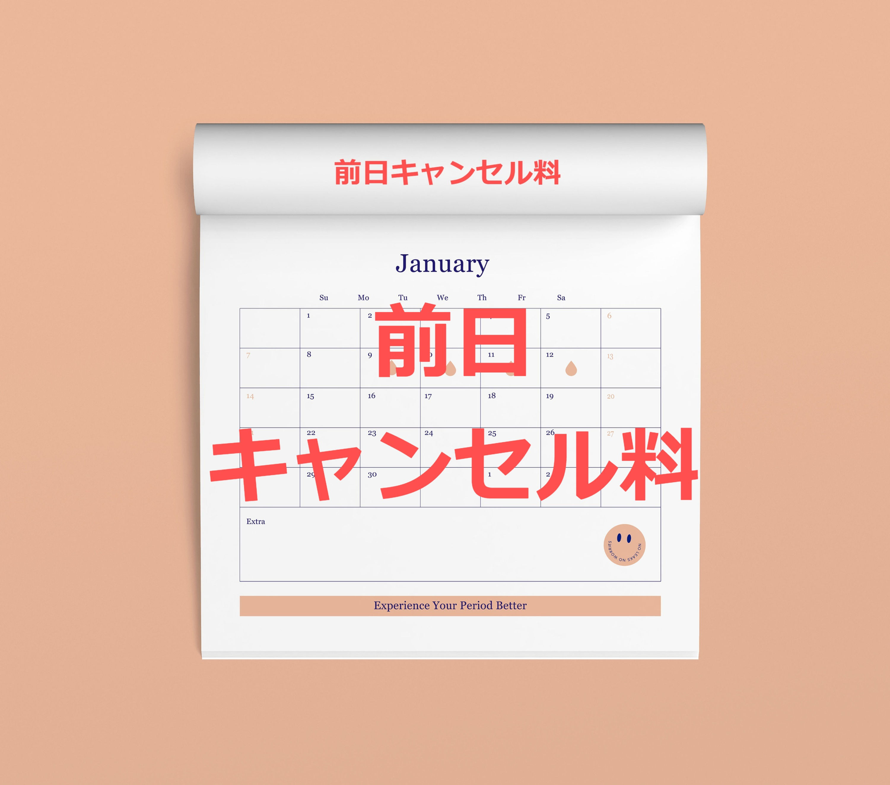 キャンセル料　医療脱毛　前日3000円