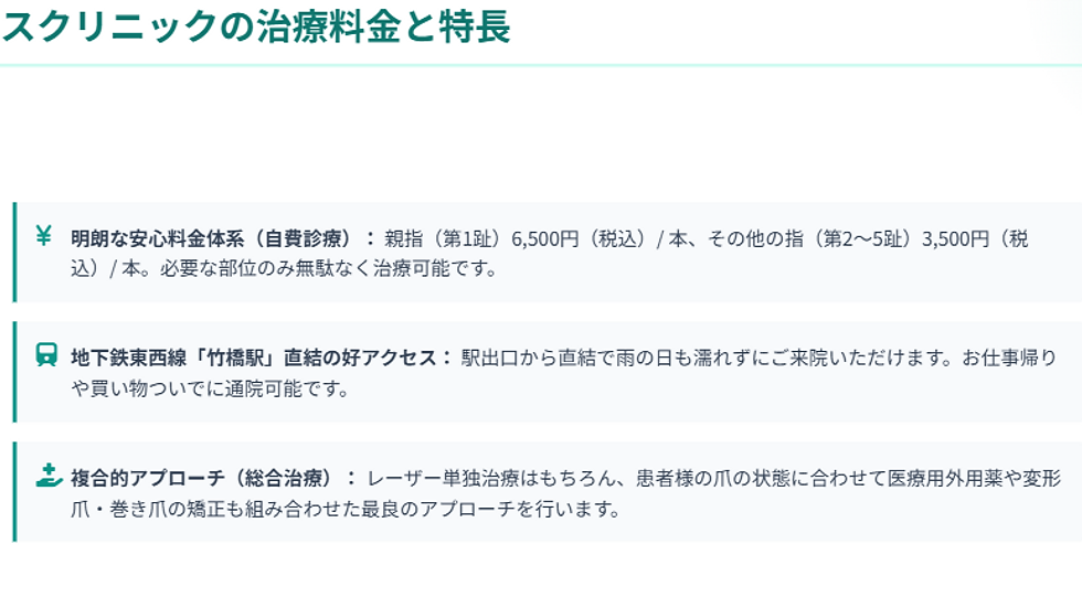 パレスクリニックの爪水虫レーザー治療の料金