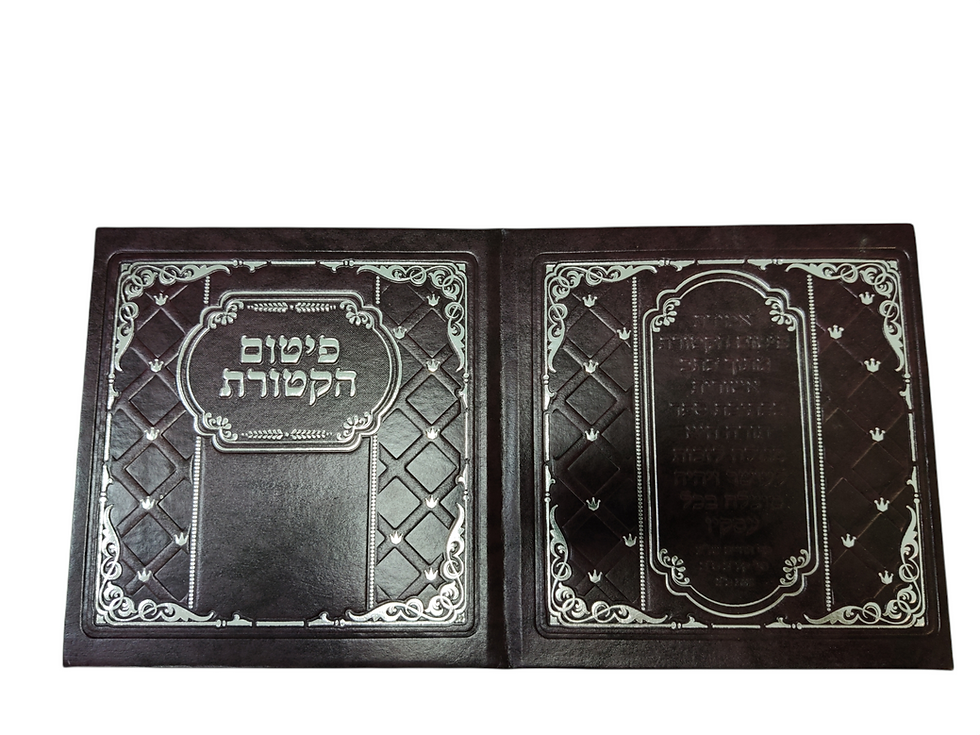 תמונה ממוזערת: כיסוי לפיטום הקטורת