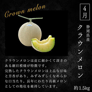 クラウンメロン４月.jpg