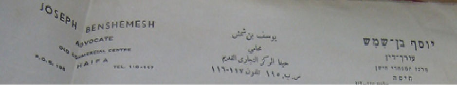 בן-שמש יוסף  