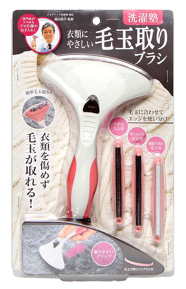 090439 洗濯塾 衣類にやさしい毛玉取りブラシ.jpg