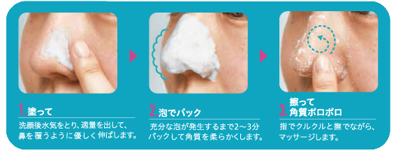 酵素配合 角質 バブルパック