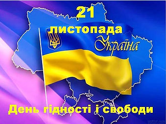 День гідності та свободи