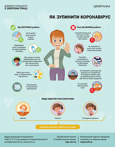 Як зупинити короновірус_page-0001.jpg