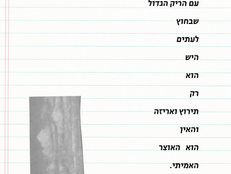 הניצוץ #45 איך להשתחרר מתבניות מחשבתיות? עם אורטל מן