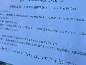 クヌギの植樹体験会