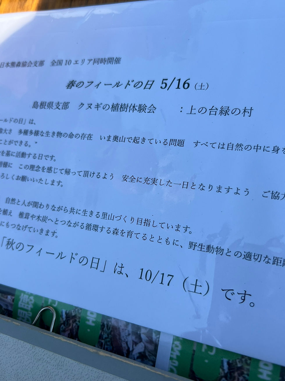 クヌギの植樹体験会