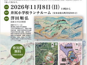 井尻小学校閉校記念事業講演会のお知らせ