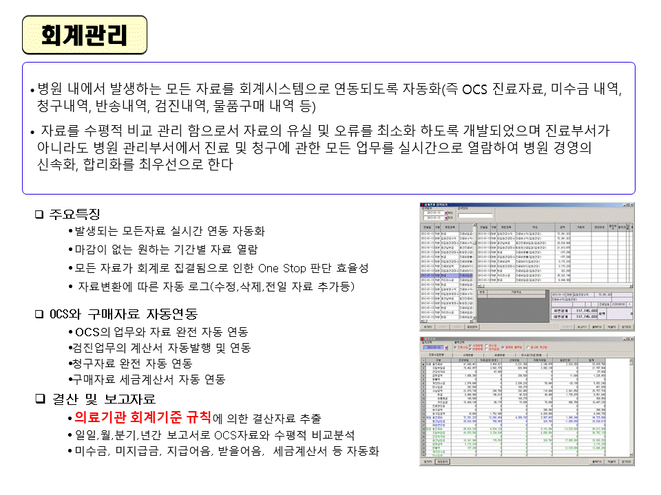 병원회계관리 