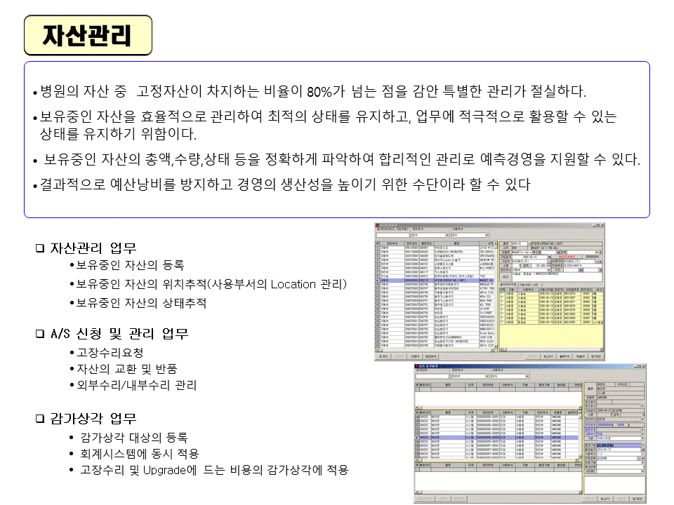 병원자산관리  