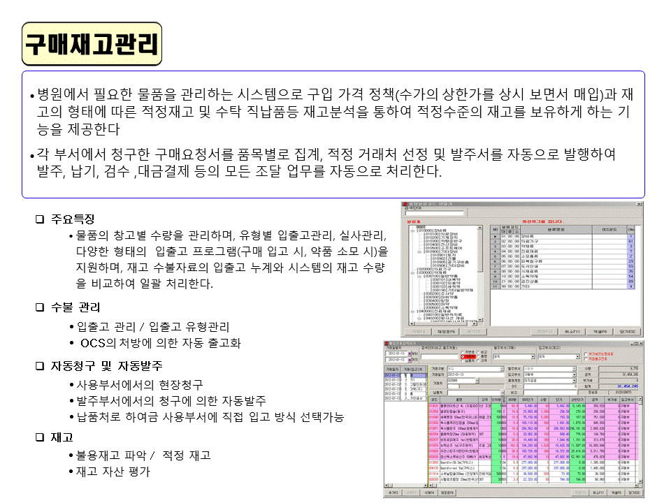 병원재고관리 