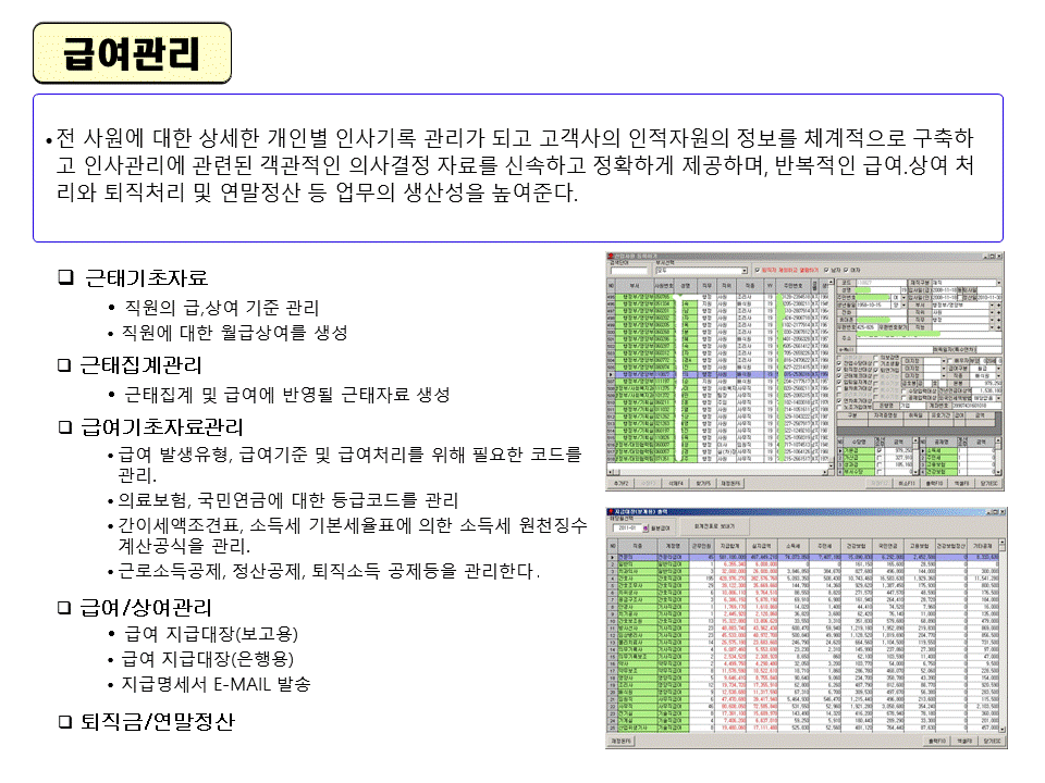 병원급여관리 