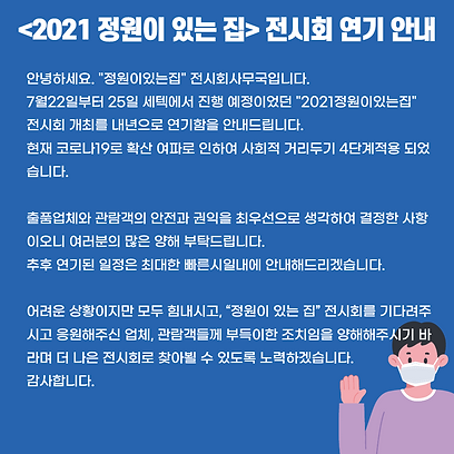 전시회 연기안내 팝업.png