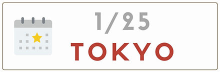 東京イベント日程
