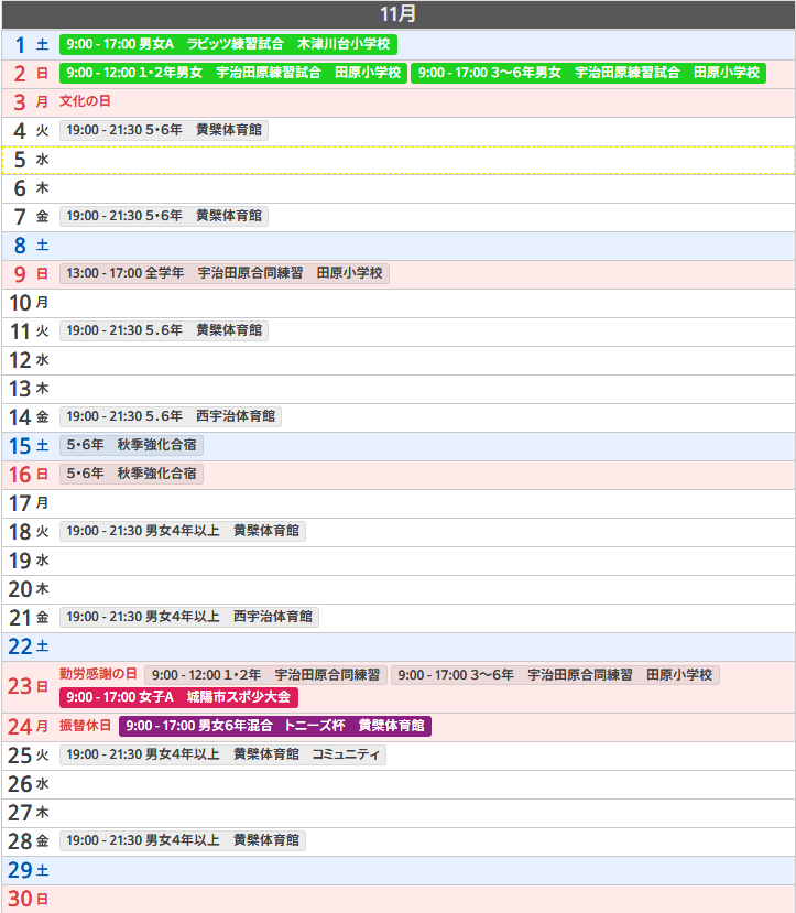 2025年11月 予定.png