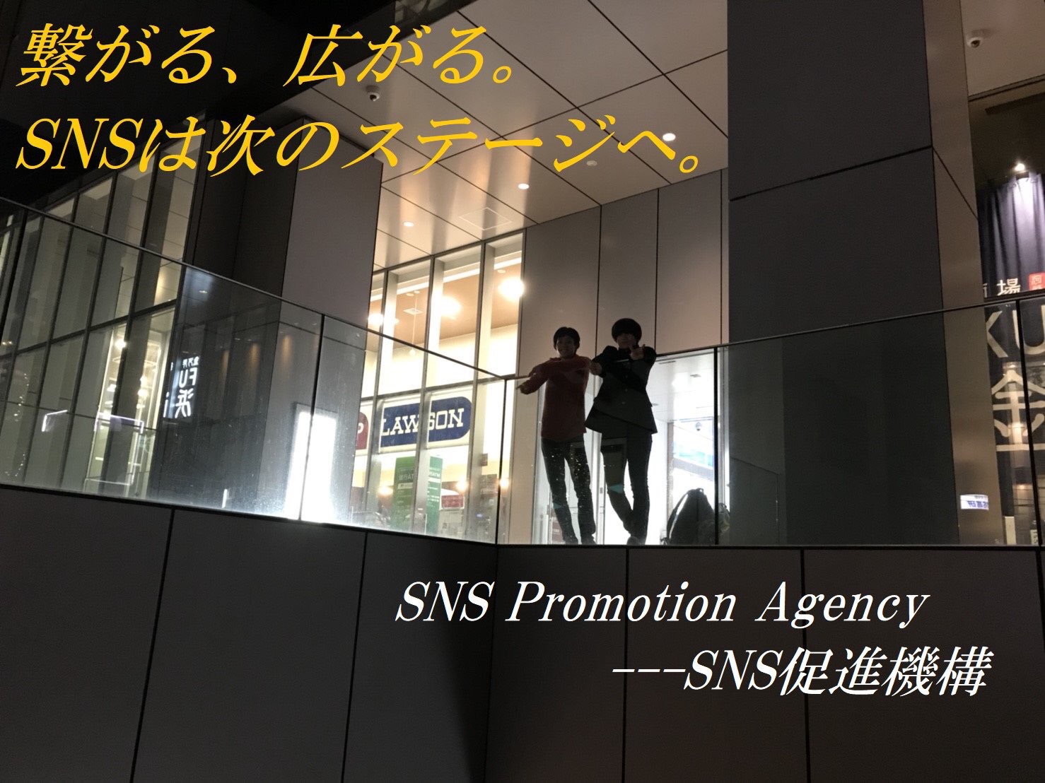 SNS促進機構 写真