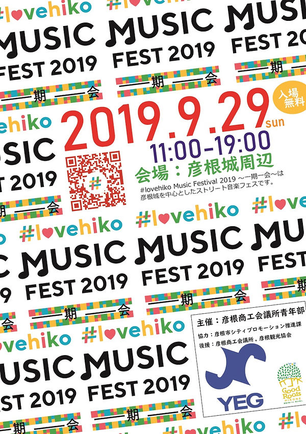lovehiko Music Festival 2019 チラシ 入場無料.jp