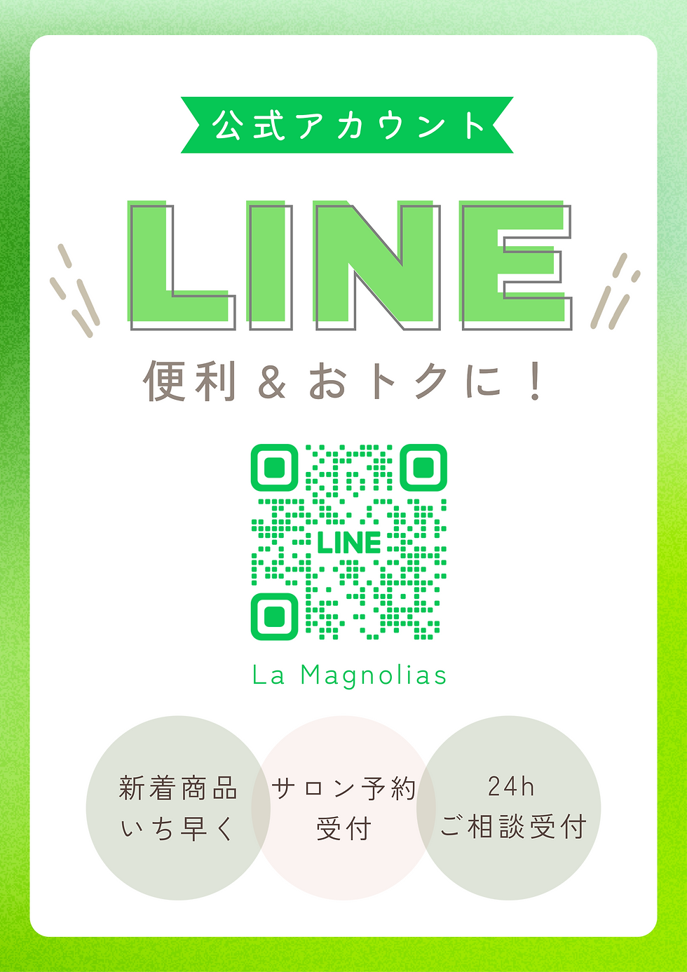 LINE  バナー.png