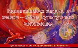 СТАТЬ КУЛЬТУРНЫМ ЧЕЛОВЕКОМ