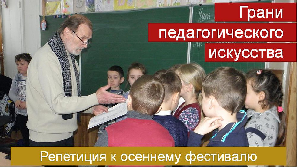 Репетиция