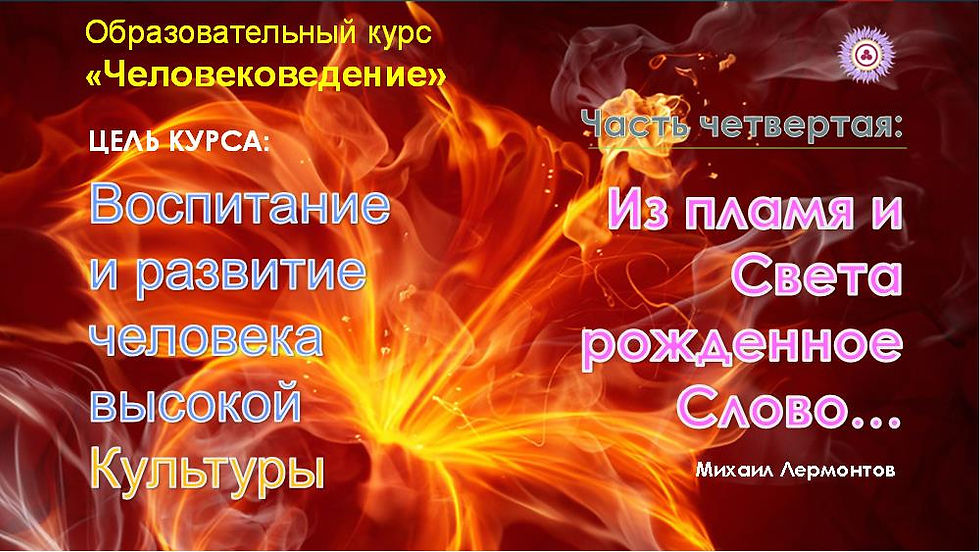 Цель "Человековедения"