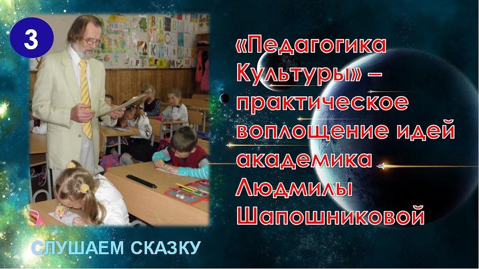 Слушаем сказку