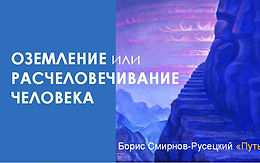 ЗАКОН ОЗЕМЛЕНИЯ