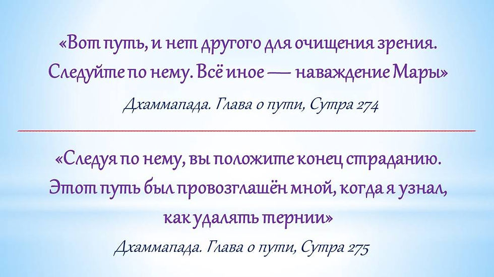 Сутра 274, 275.