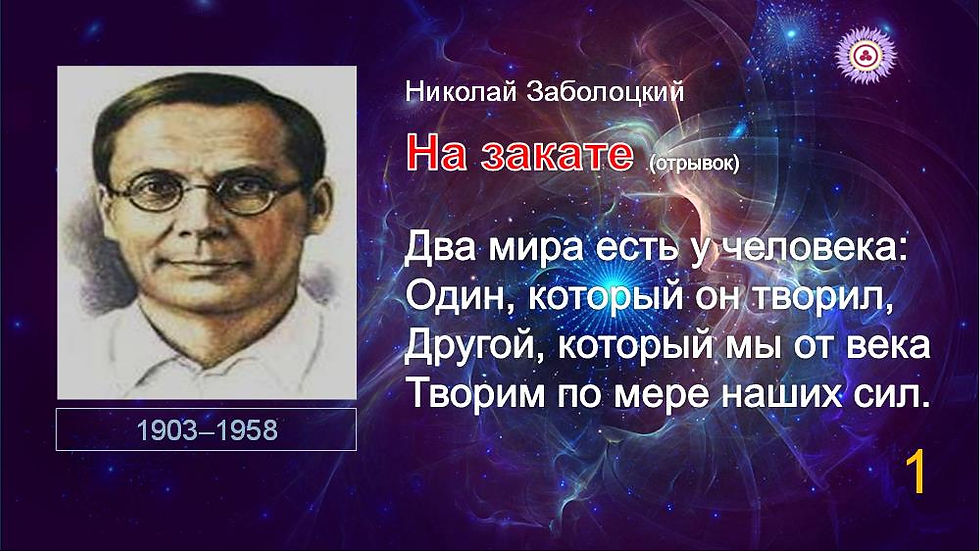 Поэт о законе двойственности