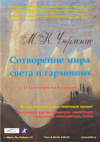 Афиша выставки