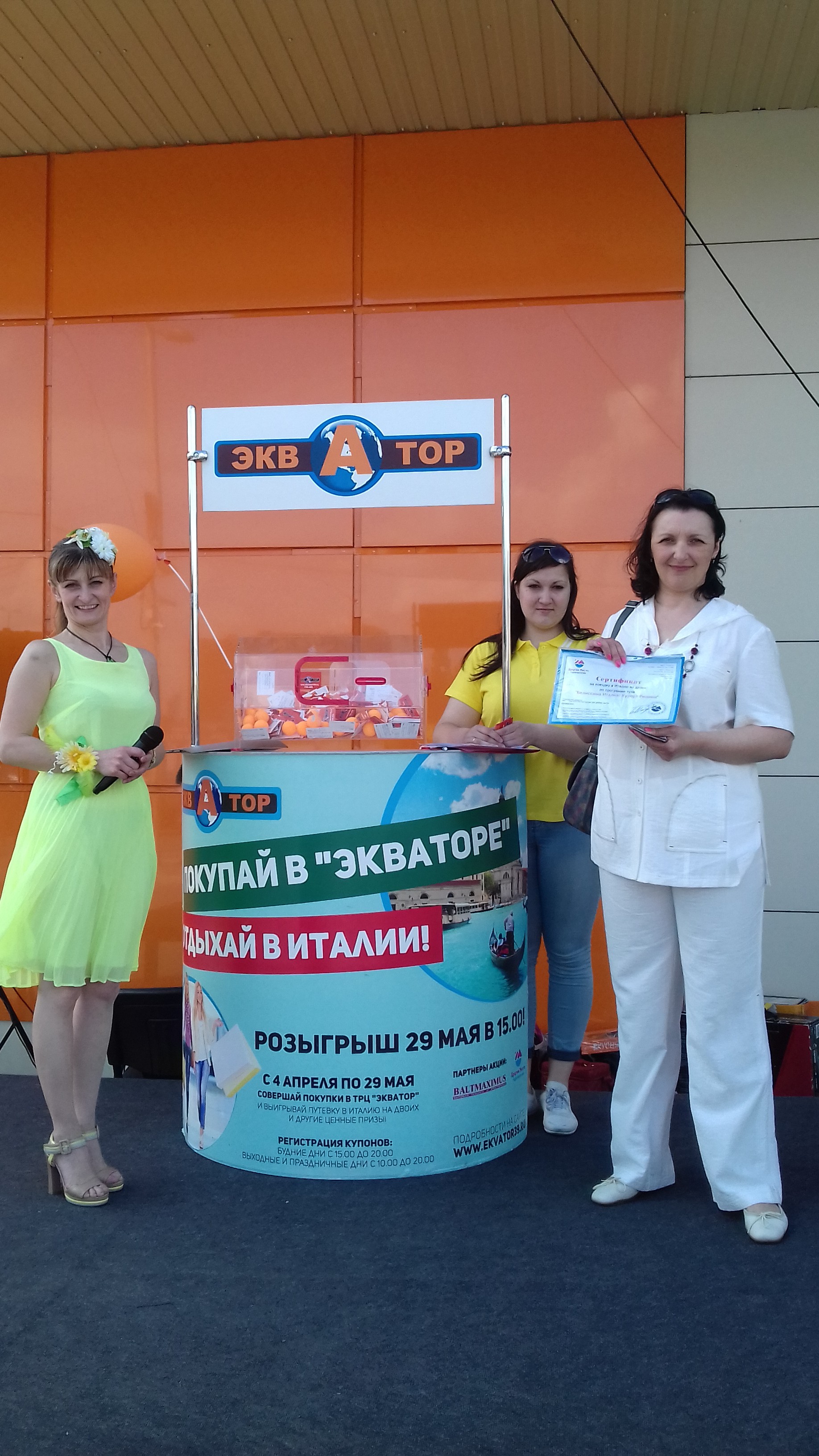 Розыгрыш 29.05.2016