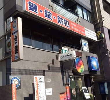 有限会社ロックスミス外観