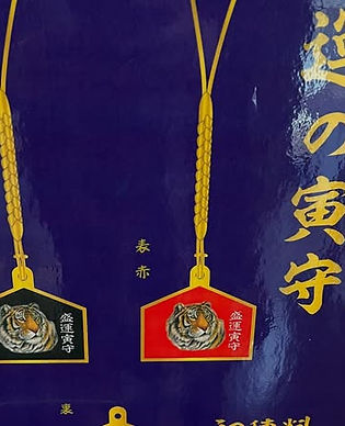 御守
