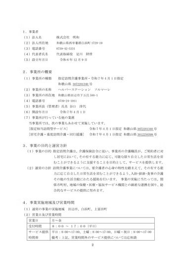 重要事項説明書1