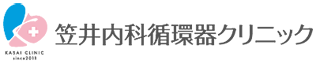 笠井内科循環器クリニックのロゴ