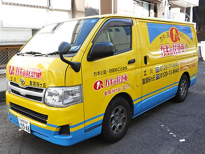 カギの救急車聖蹟桜ヶ丘店_車