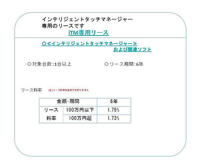 itmリース