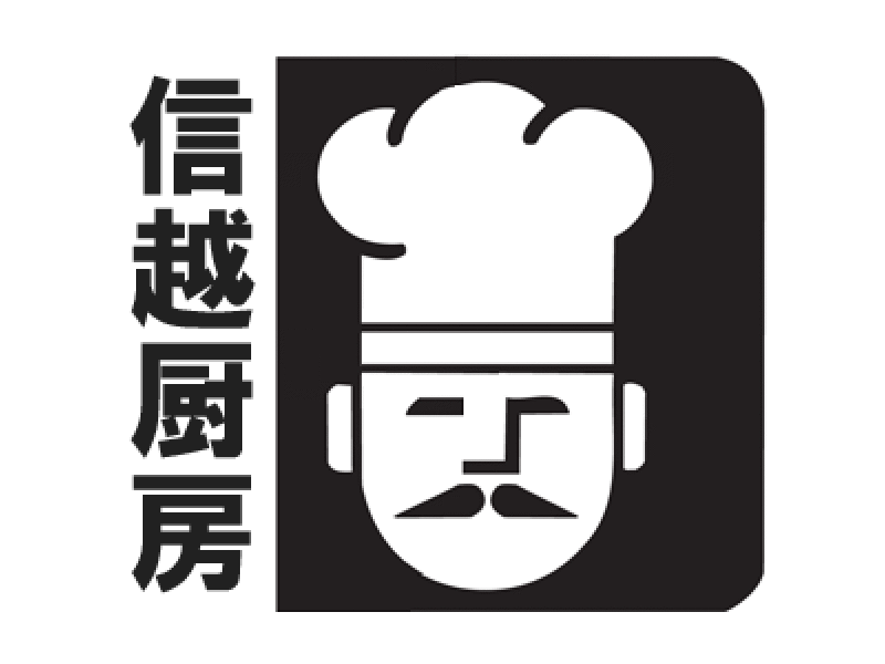 信越厨房会社案内