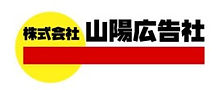 株式会社山陽広告社＿ロゴ