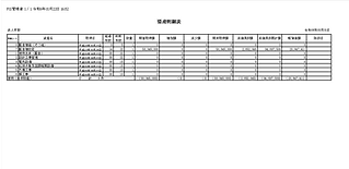 減価V4_帳票③.png