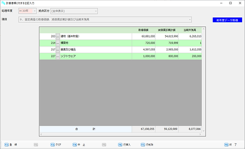 計算書類に対する注記2.png